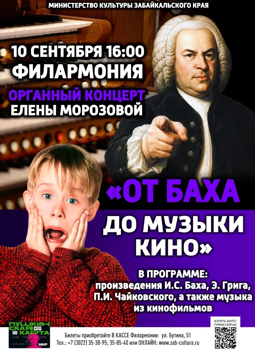 Концерт «От Баха до музыки кино»
