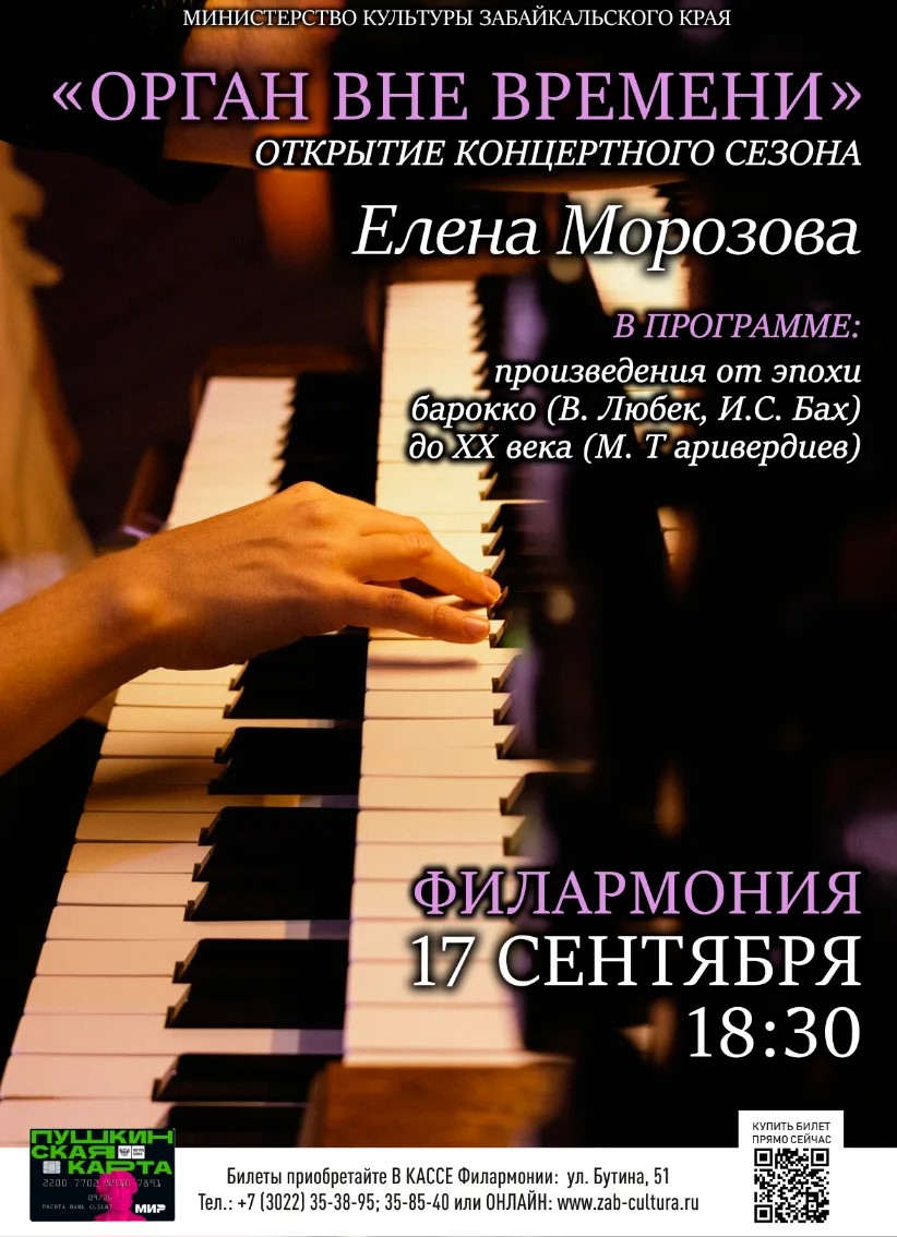 Концерт «Орган вне времени»