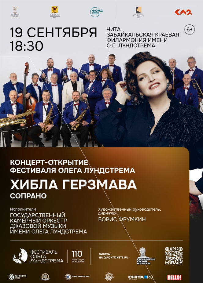 Открытие фестиваля Олега Лундстрема