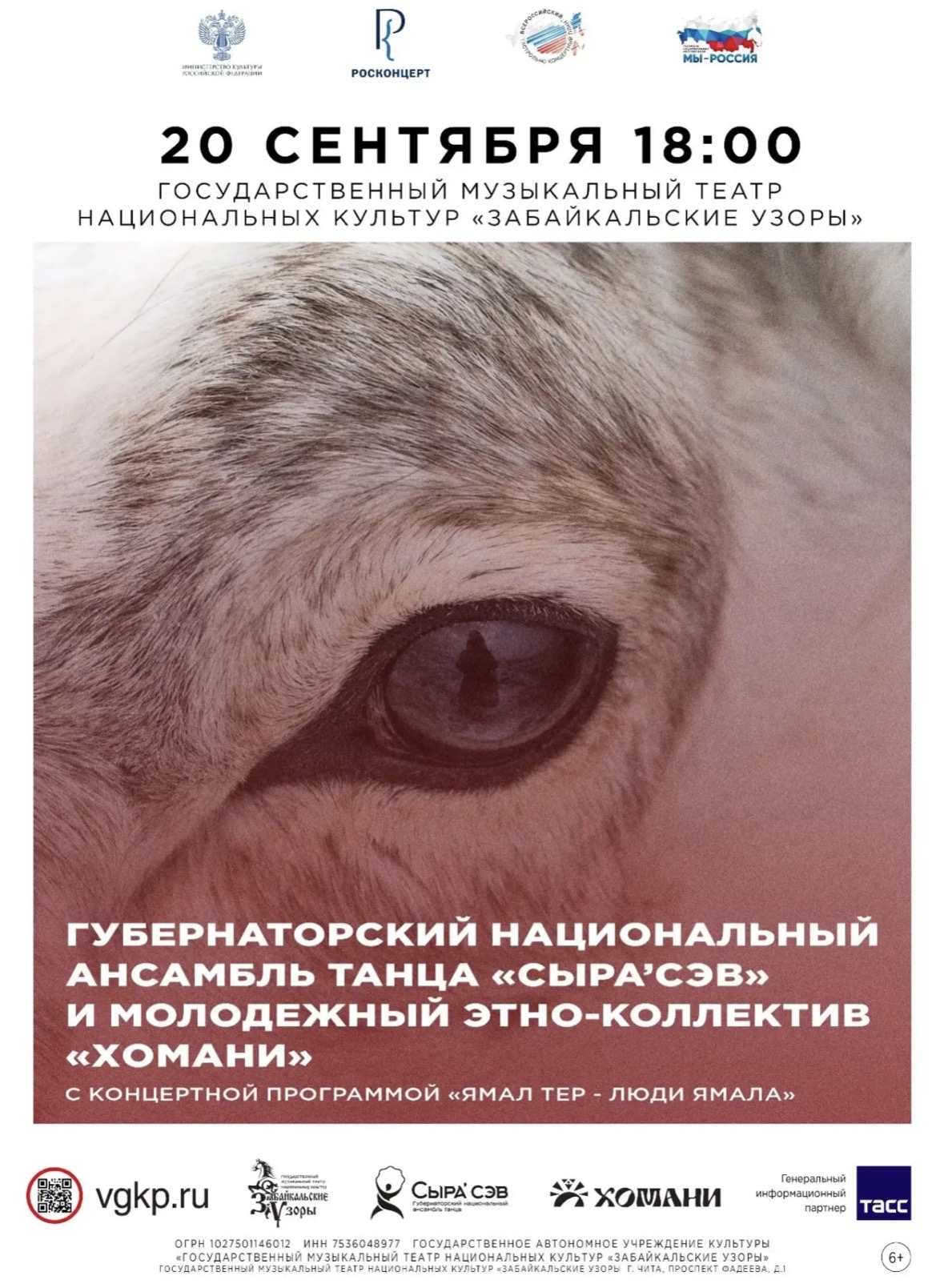 Концерт «Люди Ямала»