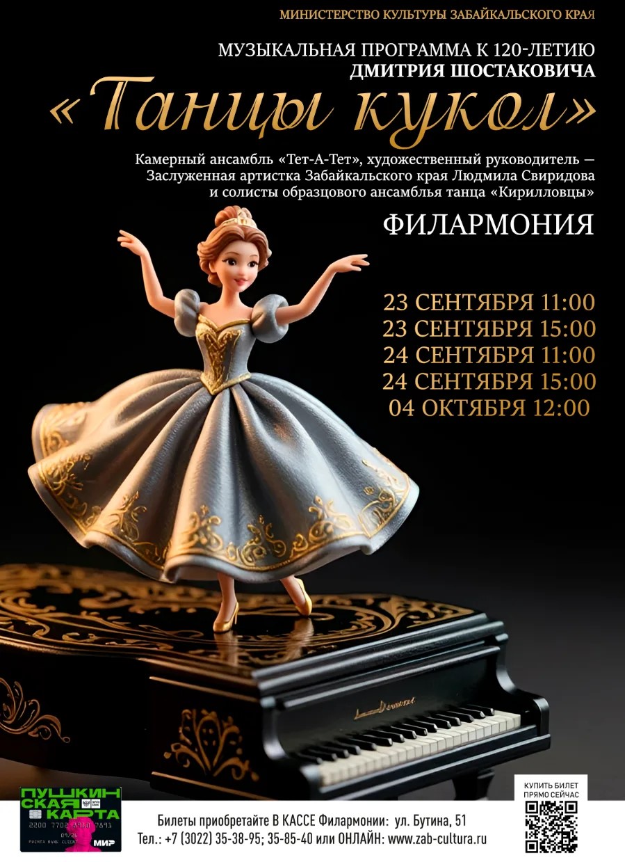 Концерт «Танцы кукол»