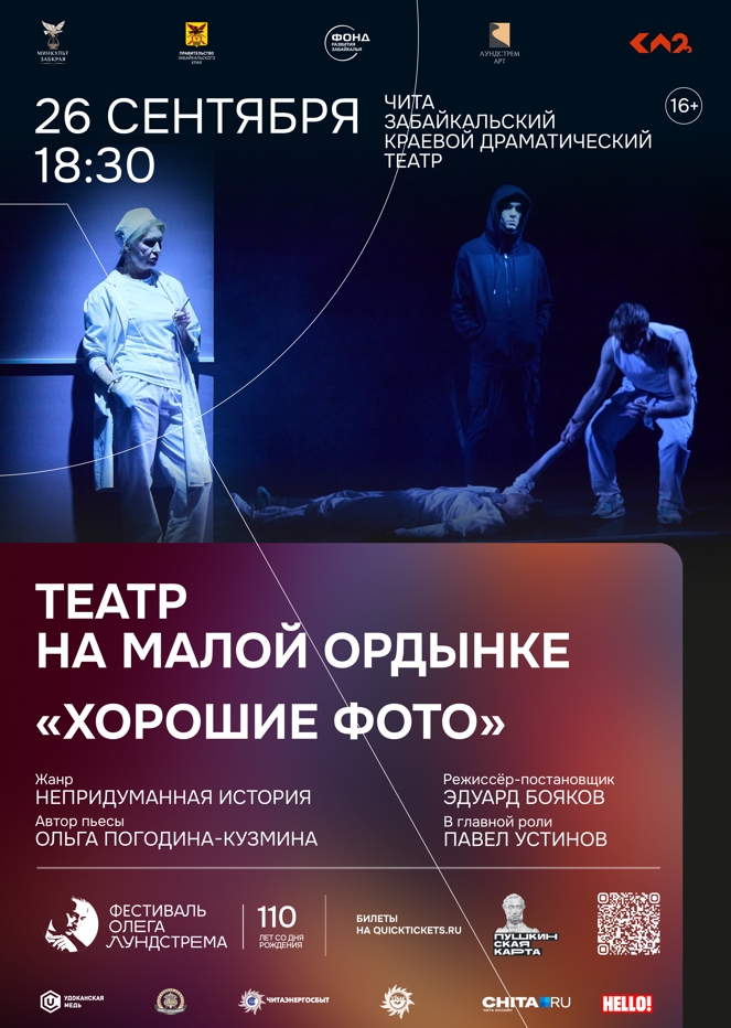 Спектакль Театр на Малой Ордынке «Хорошие фото»