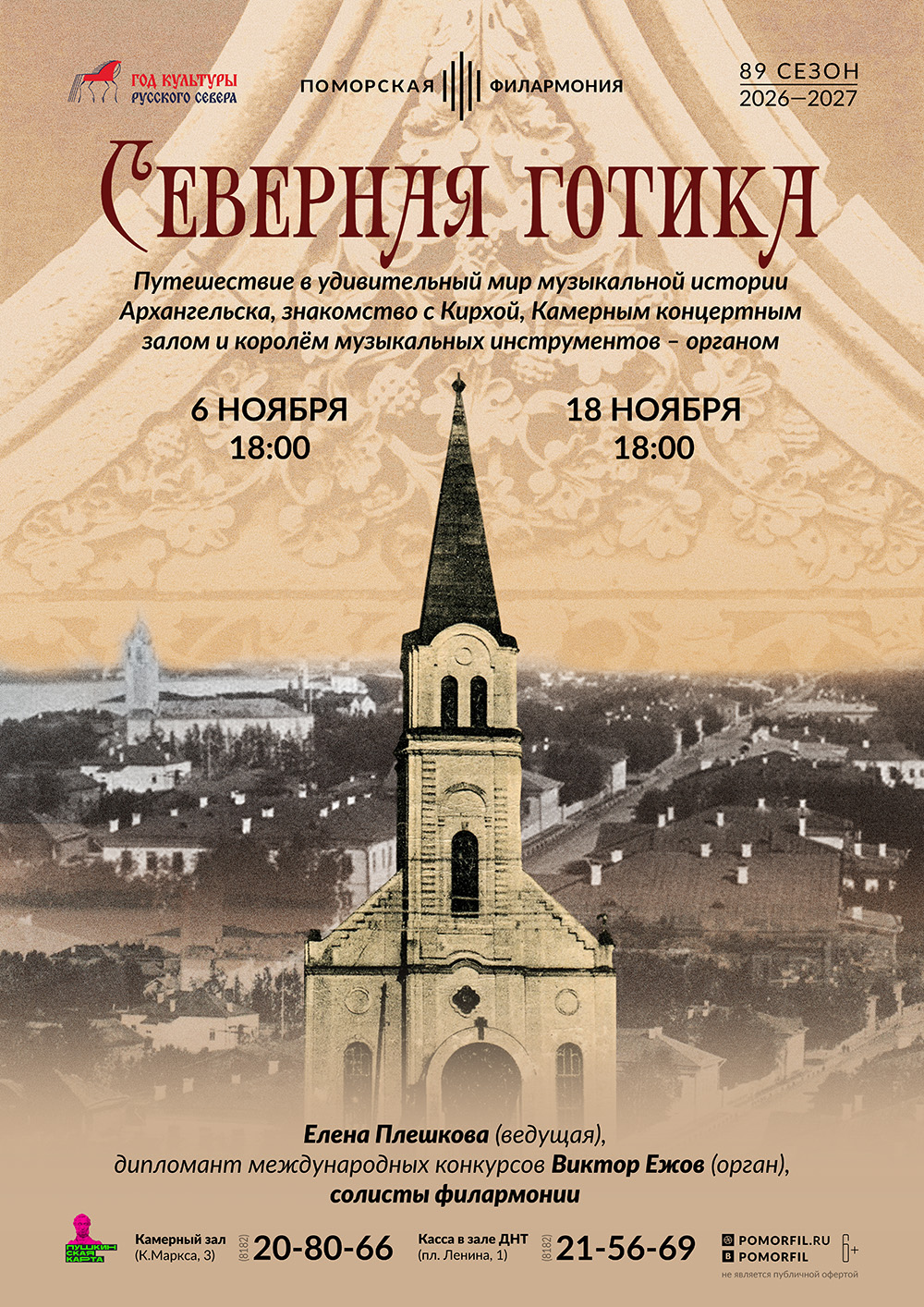 Экскурсия «Северная готика»