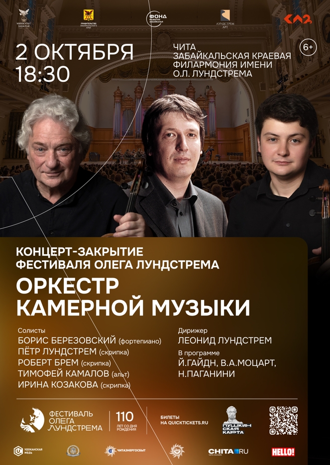 Закрытие фестиваля Олега Лундстрема