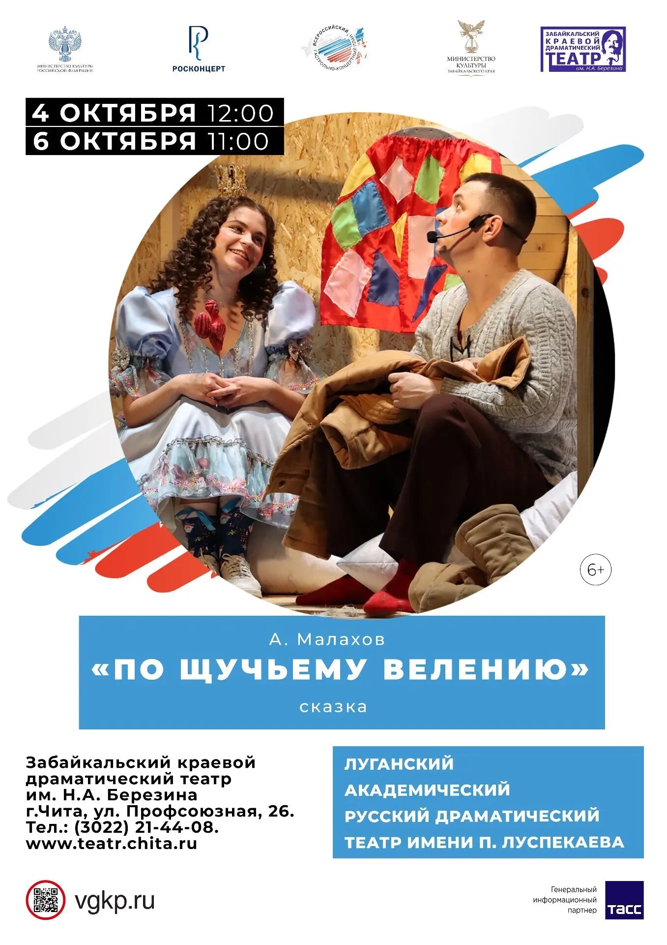 По щучьему велению