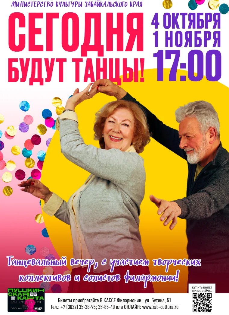 «Сегодня будут танцы!»