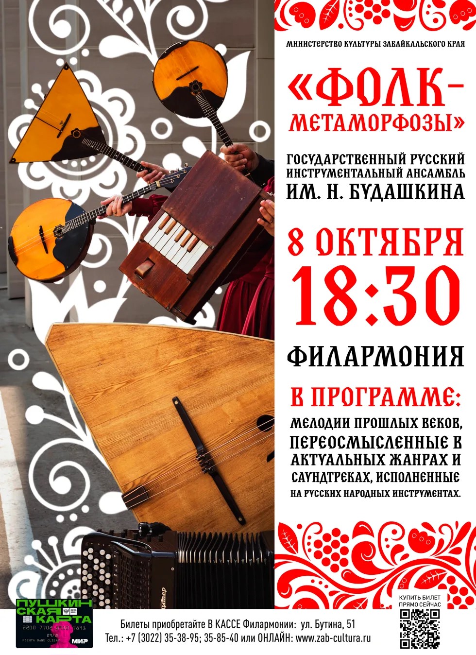 Концерт «Фолк-метаморфозы»