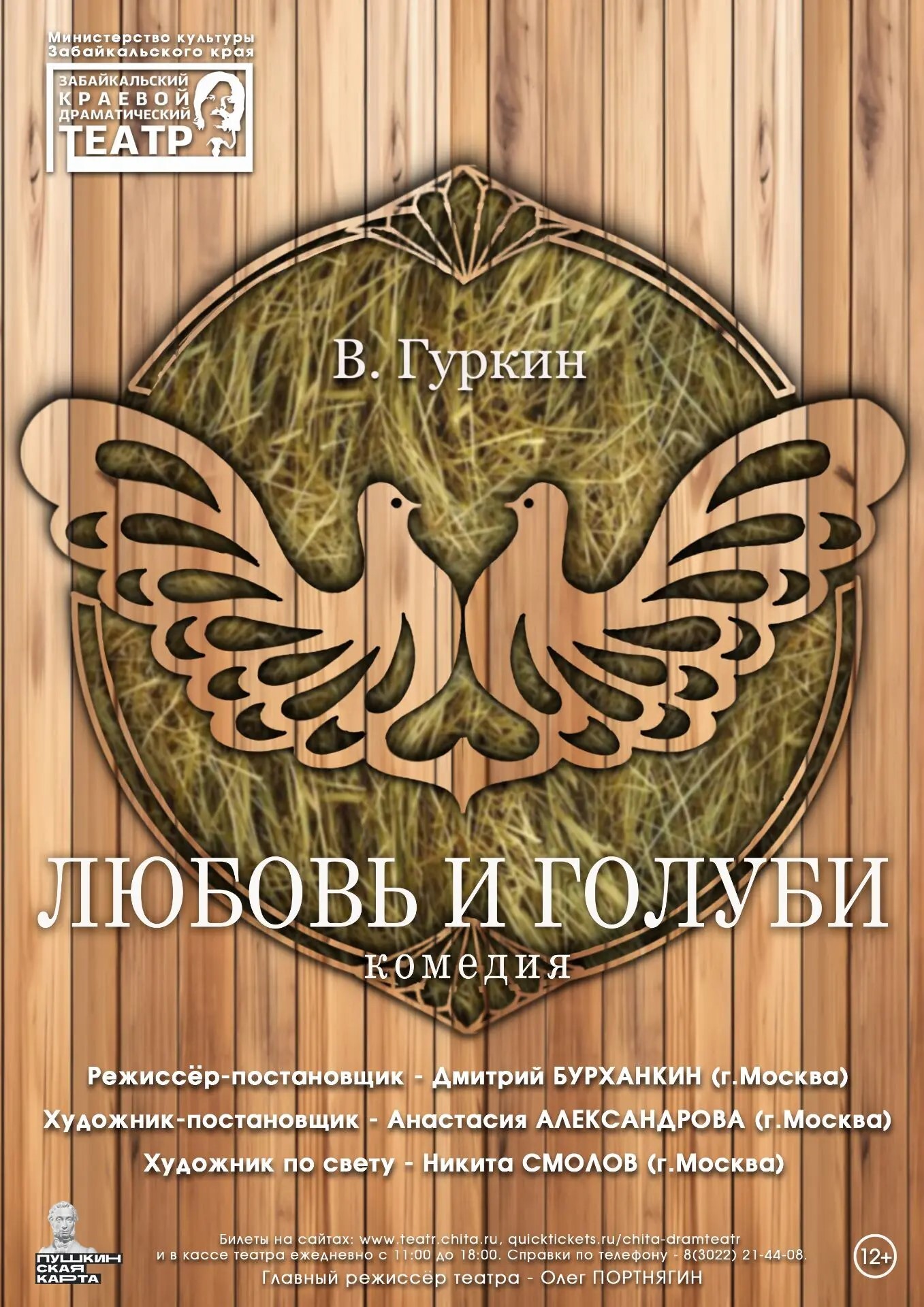 Любовь и голуби