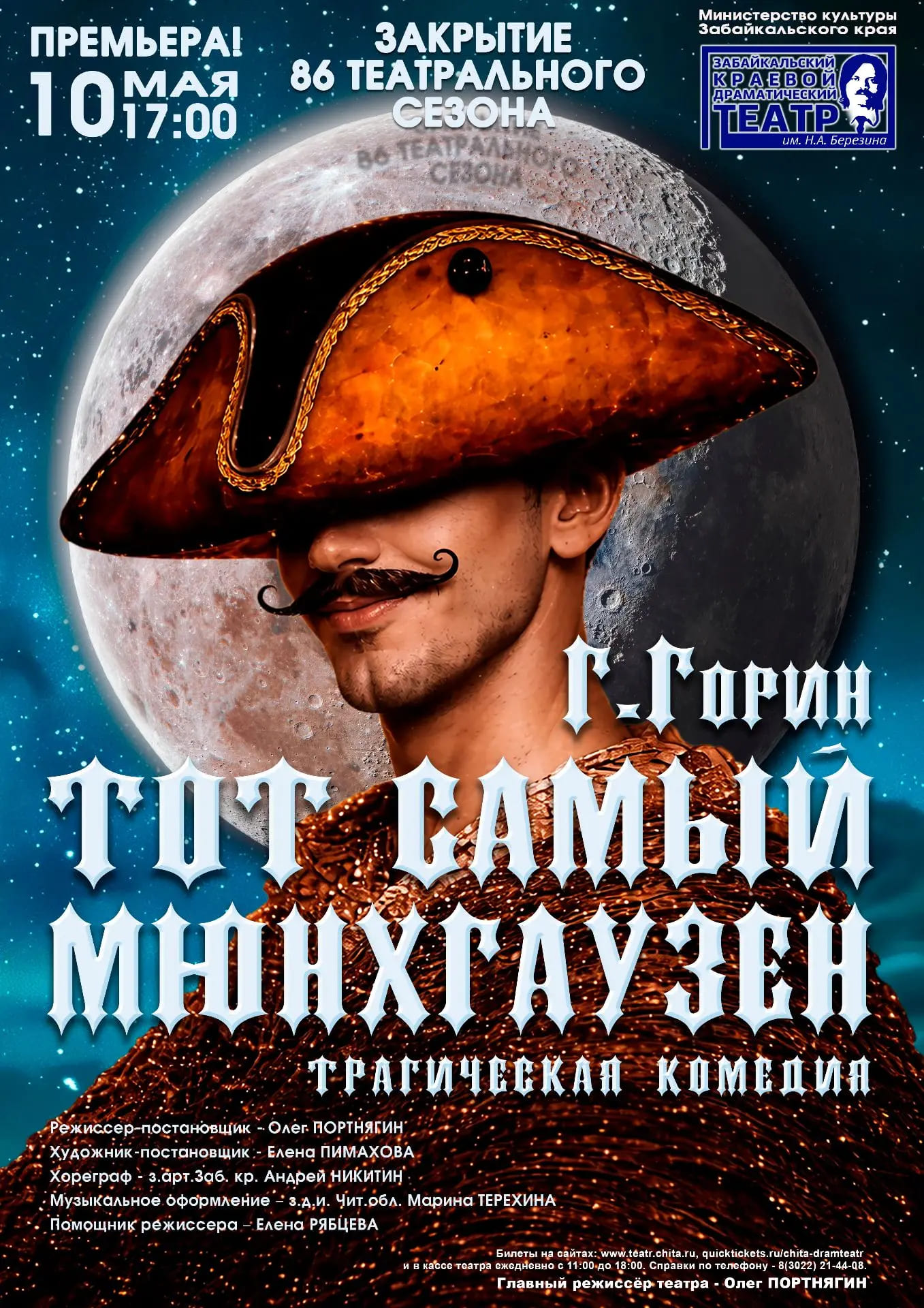 Тот самый Мюнхгаузен.