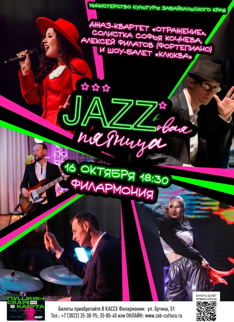 Концерт «Jazzовая пятница»