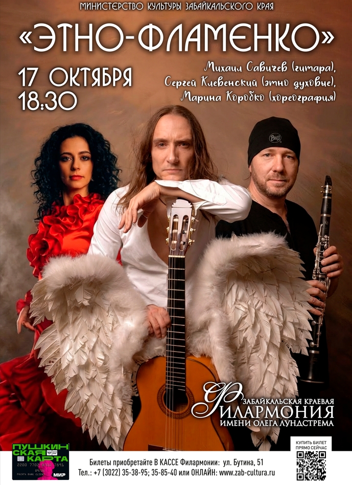 Концерт «Этно-Фламенко»