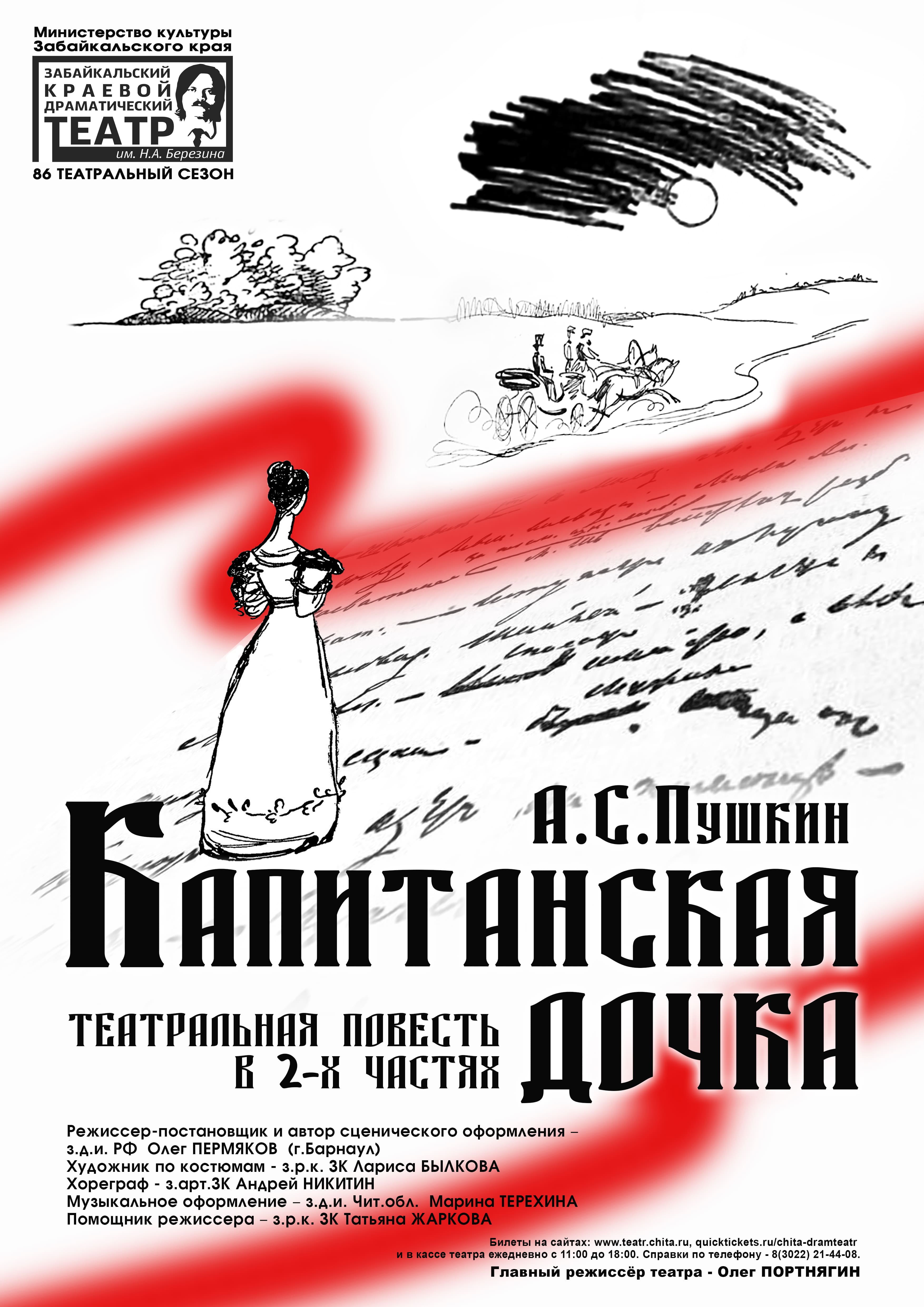 Капитанская дочка.