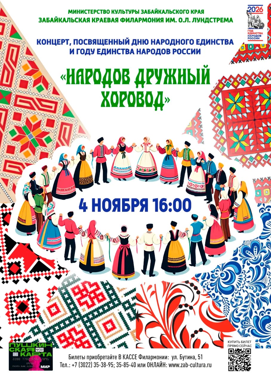 Концерт «Народов дружный хоровод»