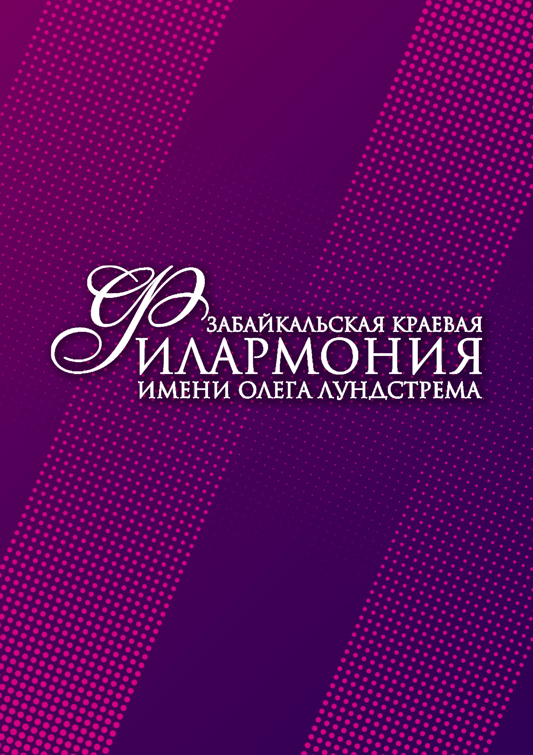 Концерт «Неформат»