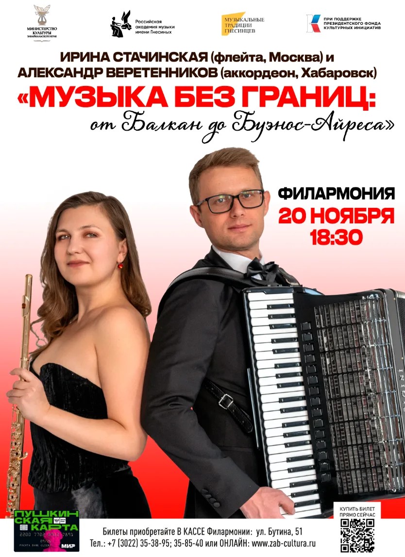 Концерт «Музыка без границ: от Балкан до Буэнос-Айреса»
