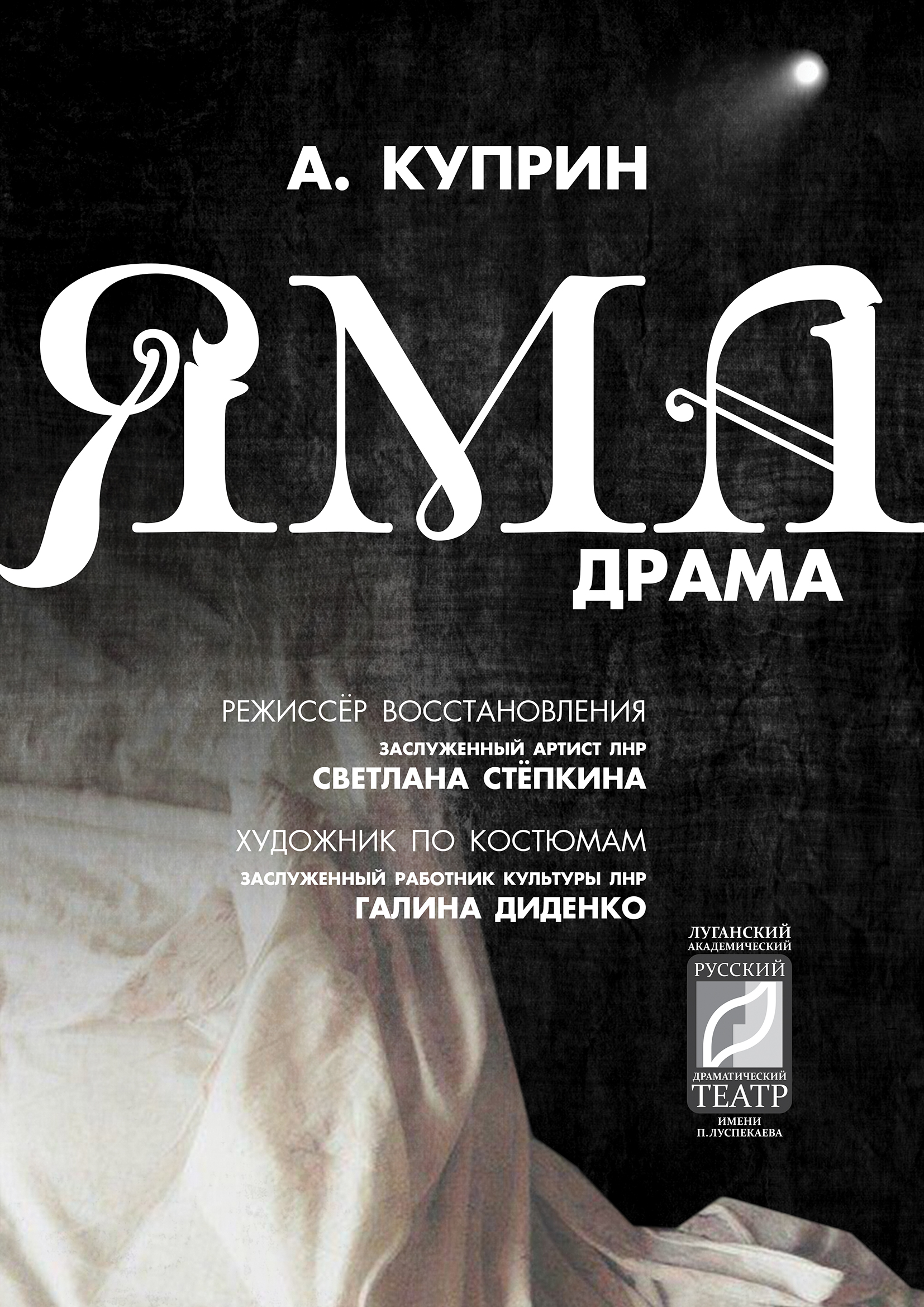 "Яма"