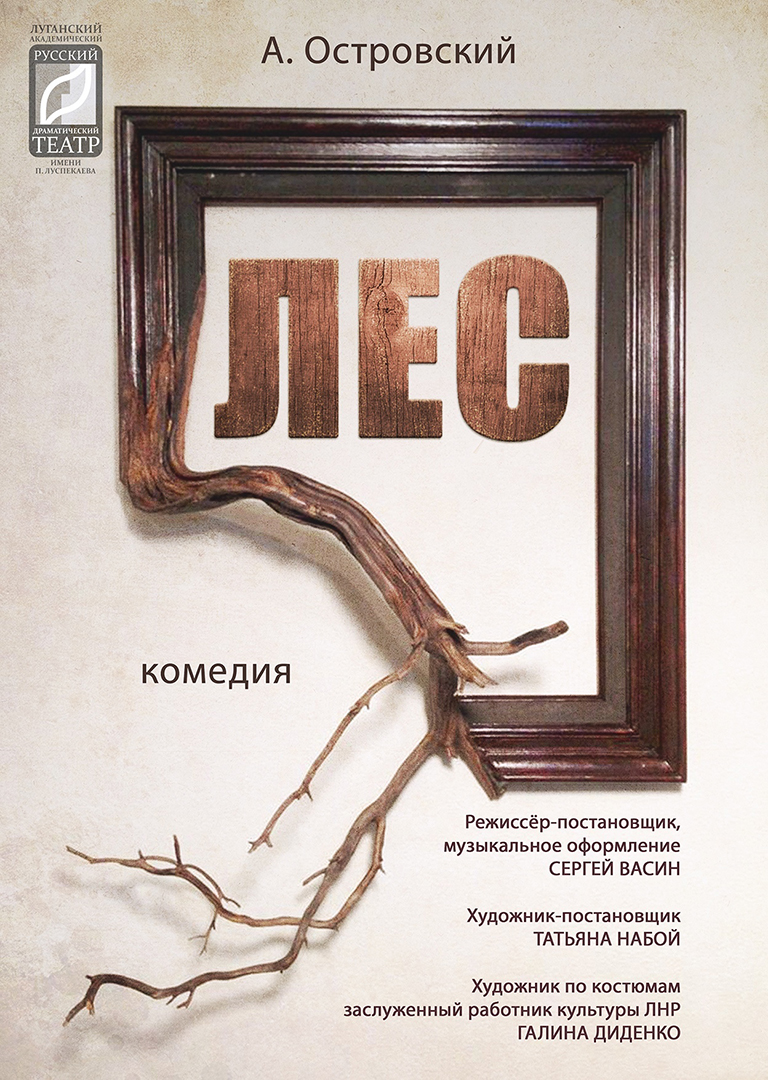 "Лес"