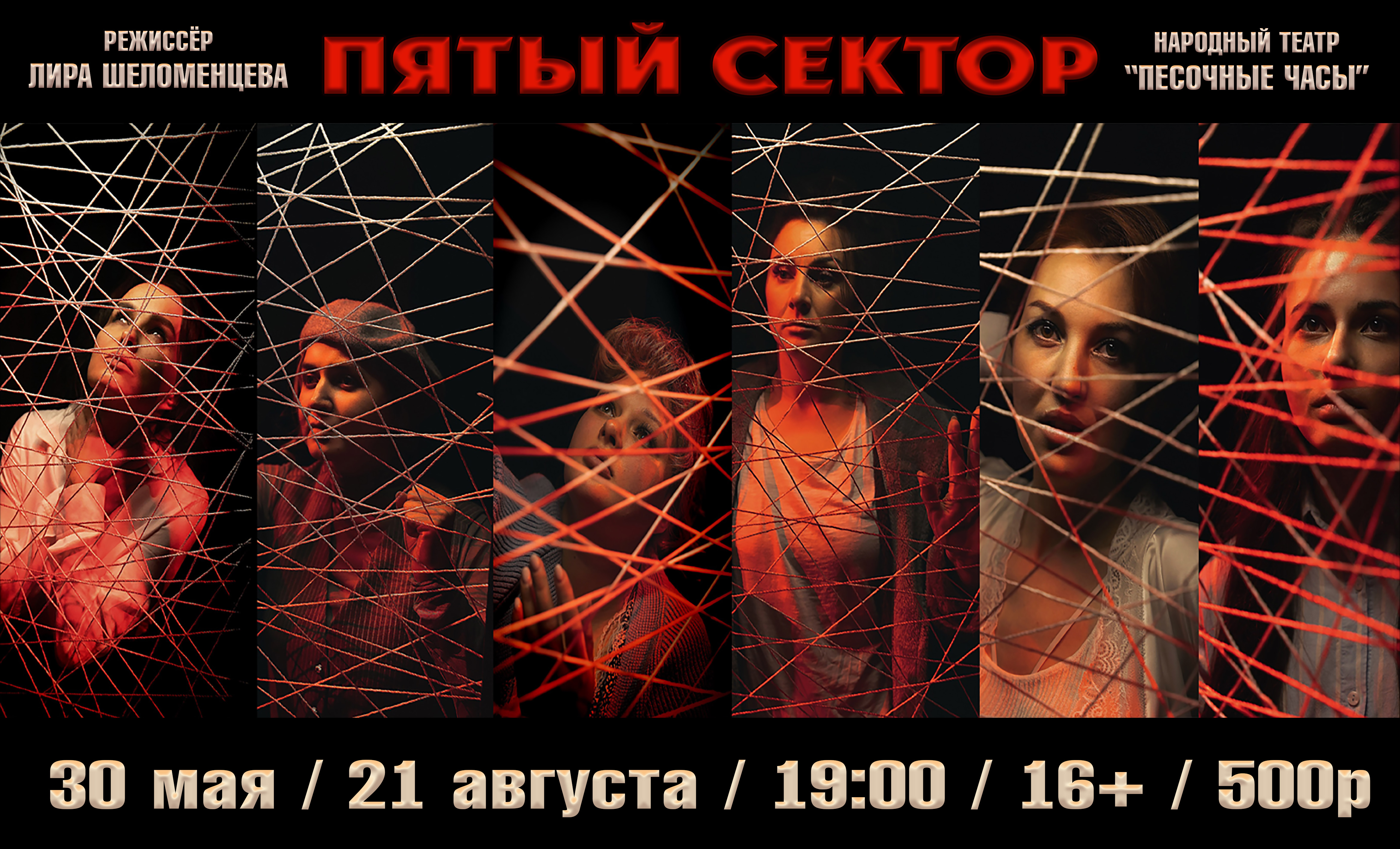 спектакль «Пятый сектор»