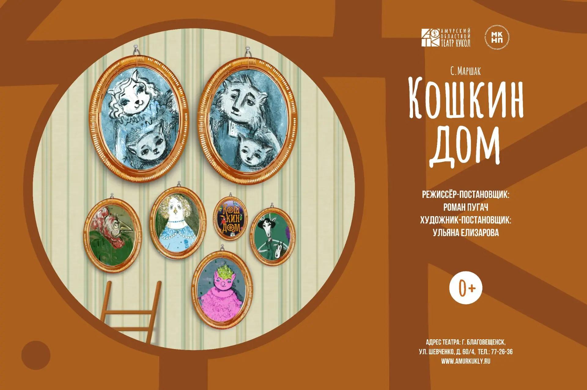 Спектакль "Кошкин дом"