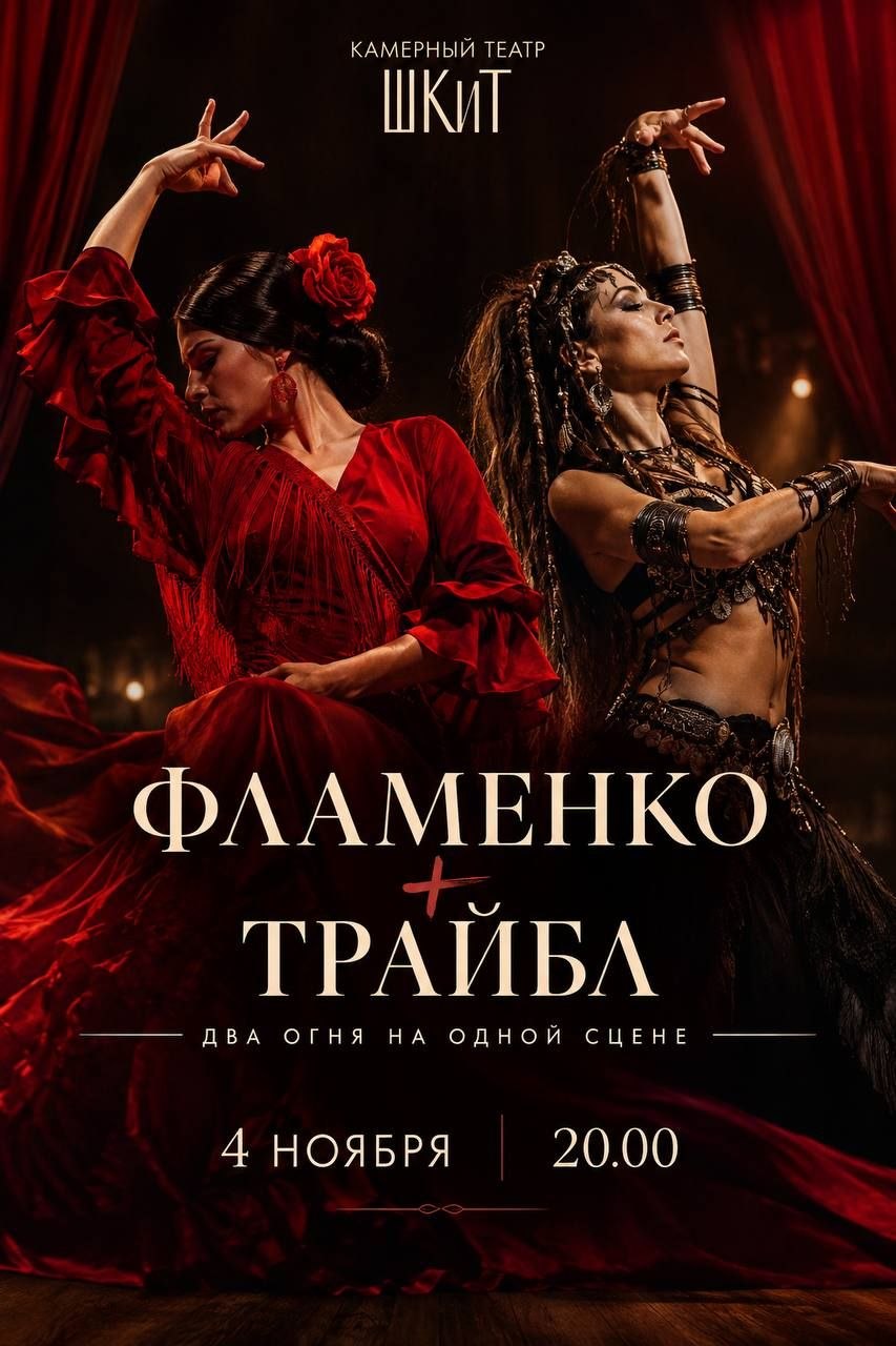 Концерт фламенко
