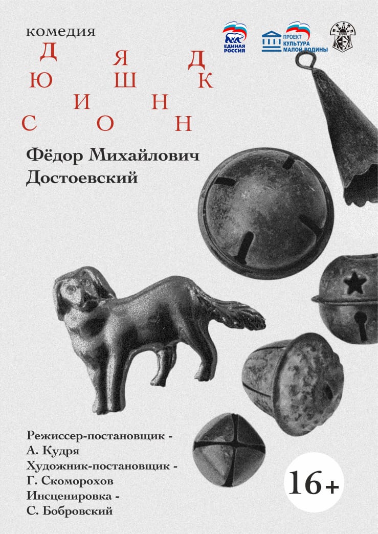 спектакль "Дядюшкин сон"