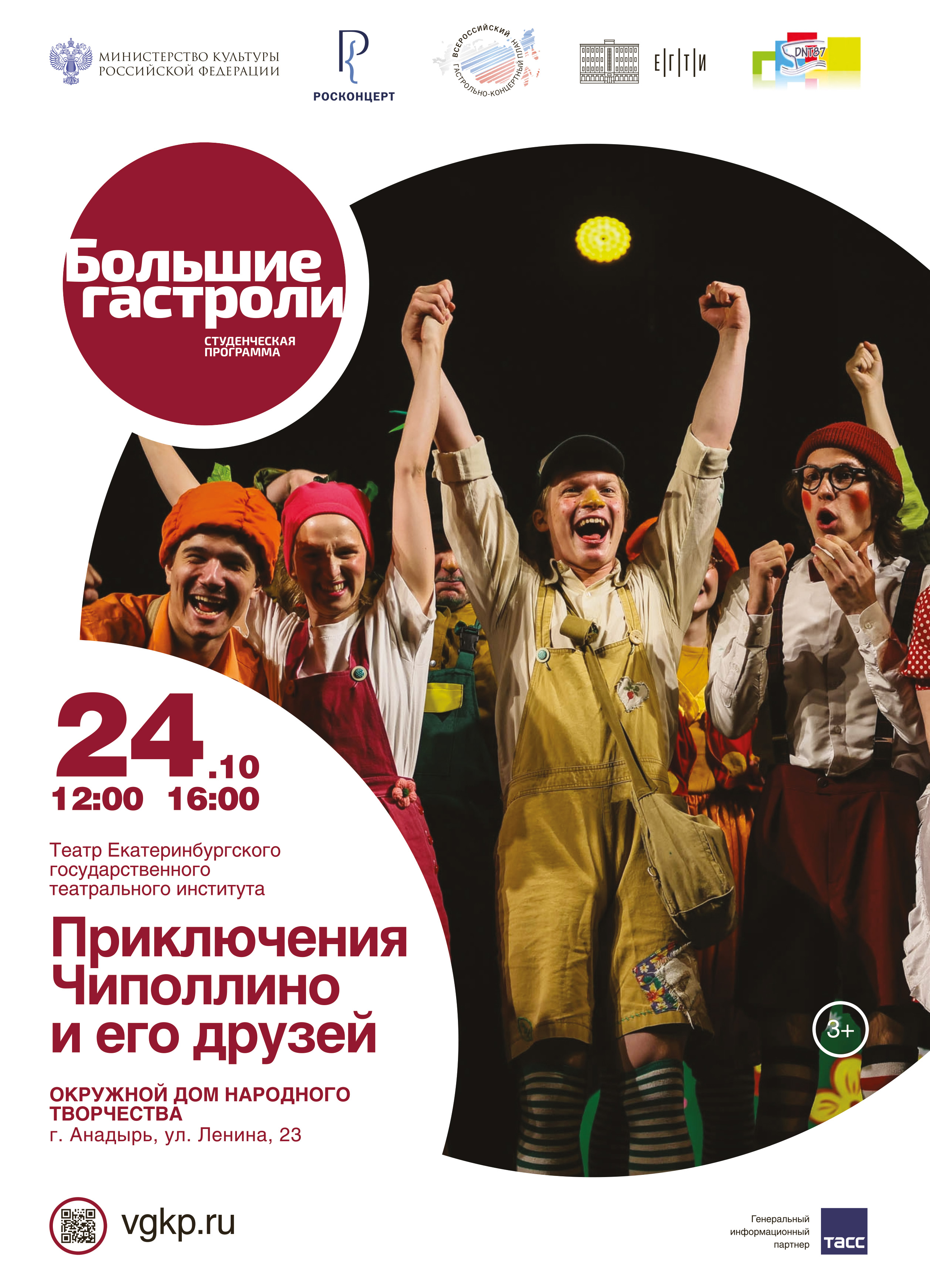 "Приключения Чиполлино и его друзей"