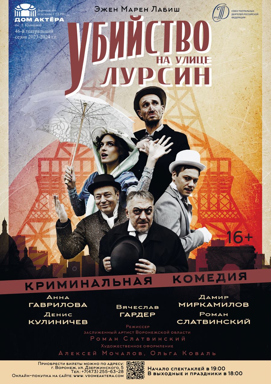 Убийство на улице Лурсин