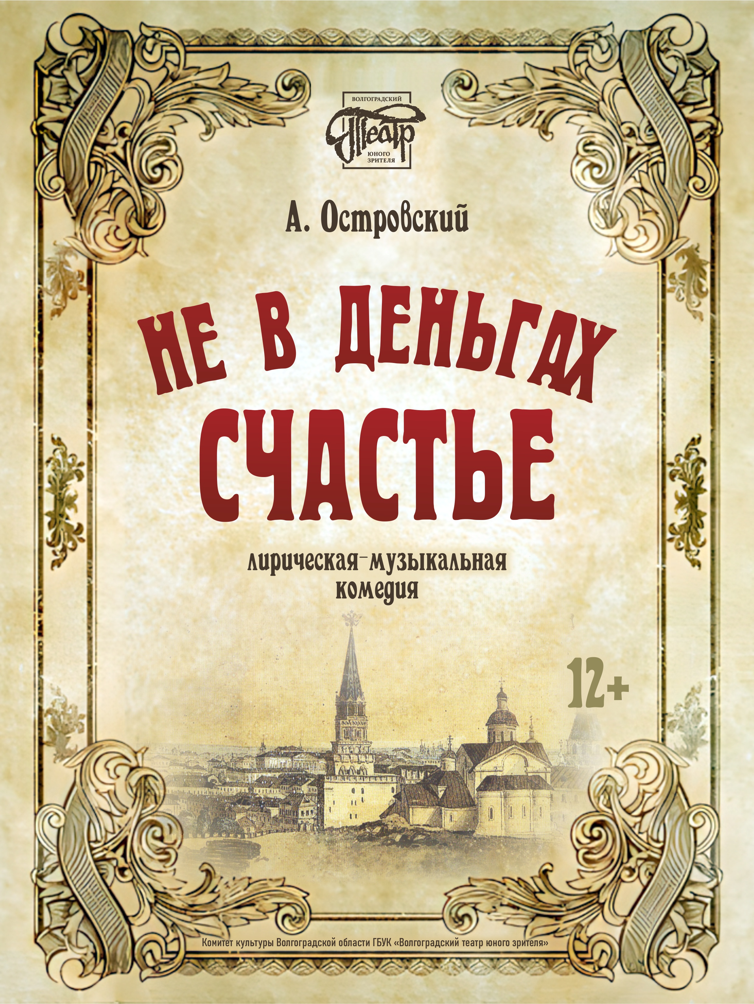 НЕ В ДЕНЬГАХ СЧАСТЬЕ