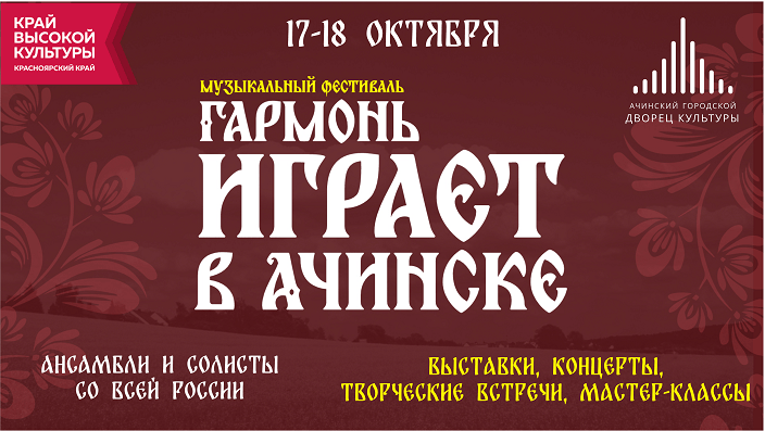 Гармонь играет в Ачинске