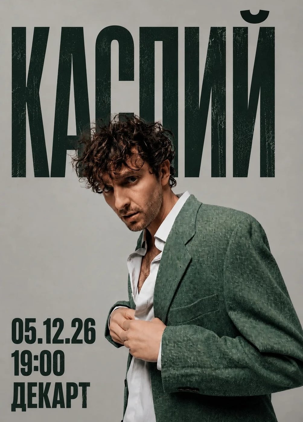 Каспий
