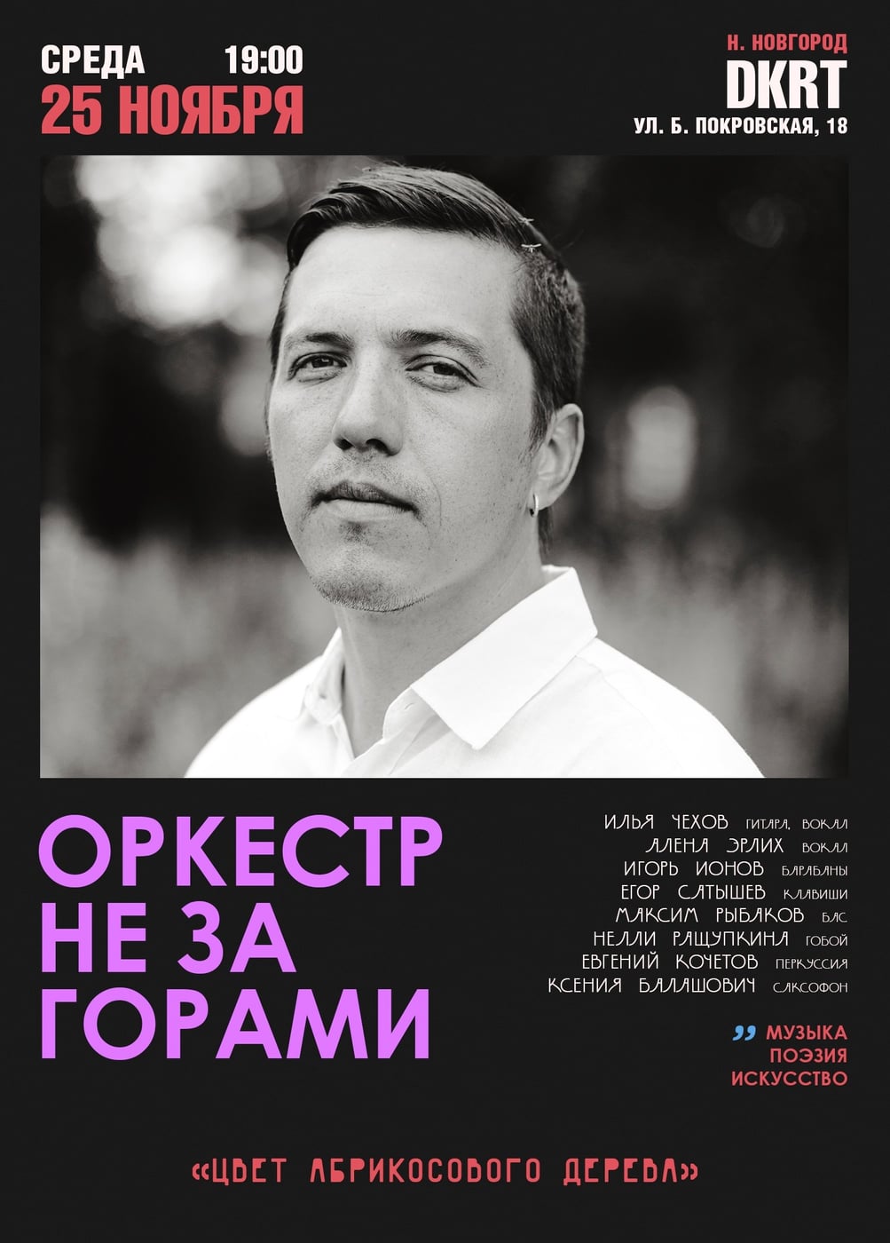 Оркестр не за горами