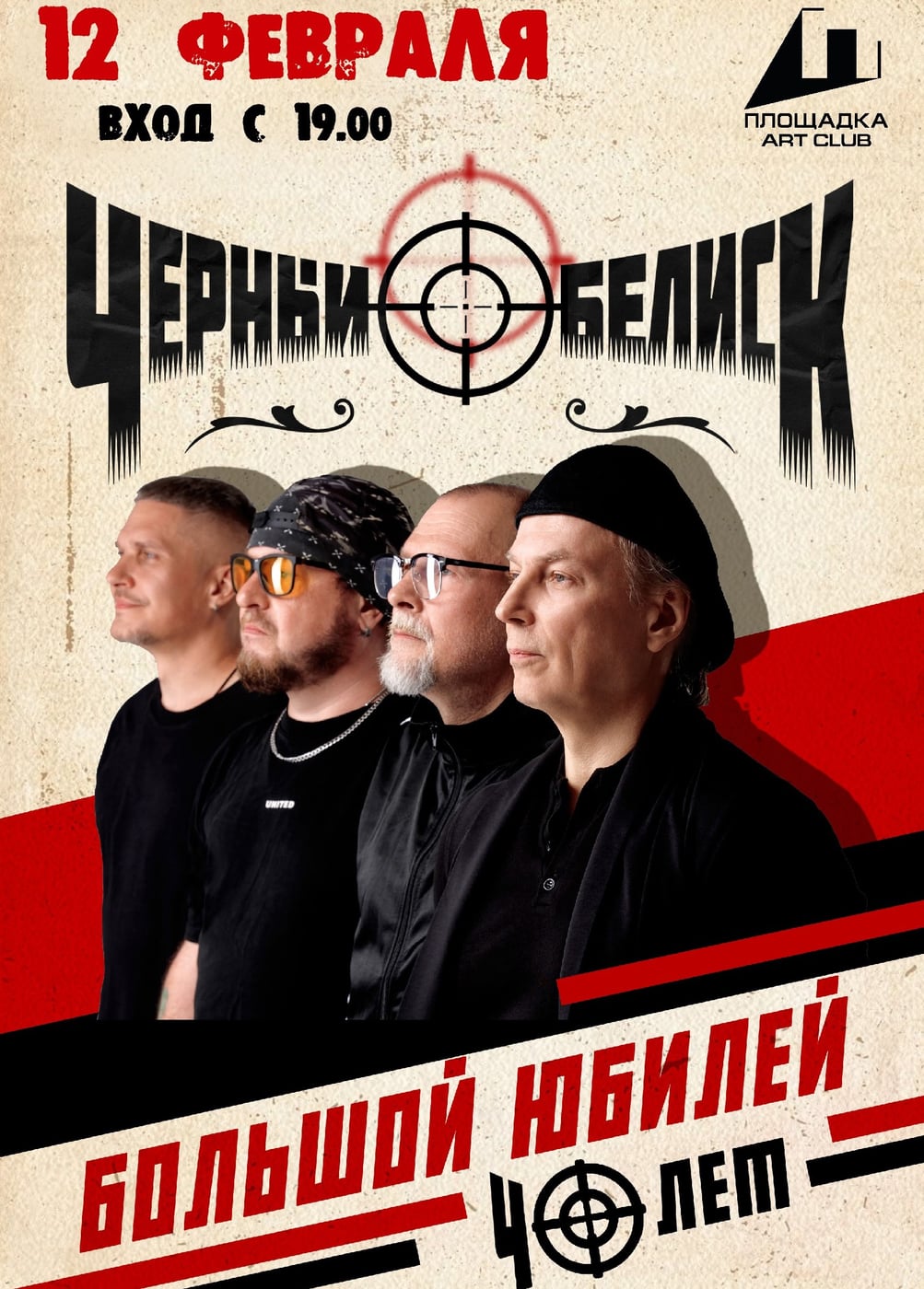 Чёрный обелиск