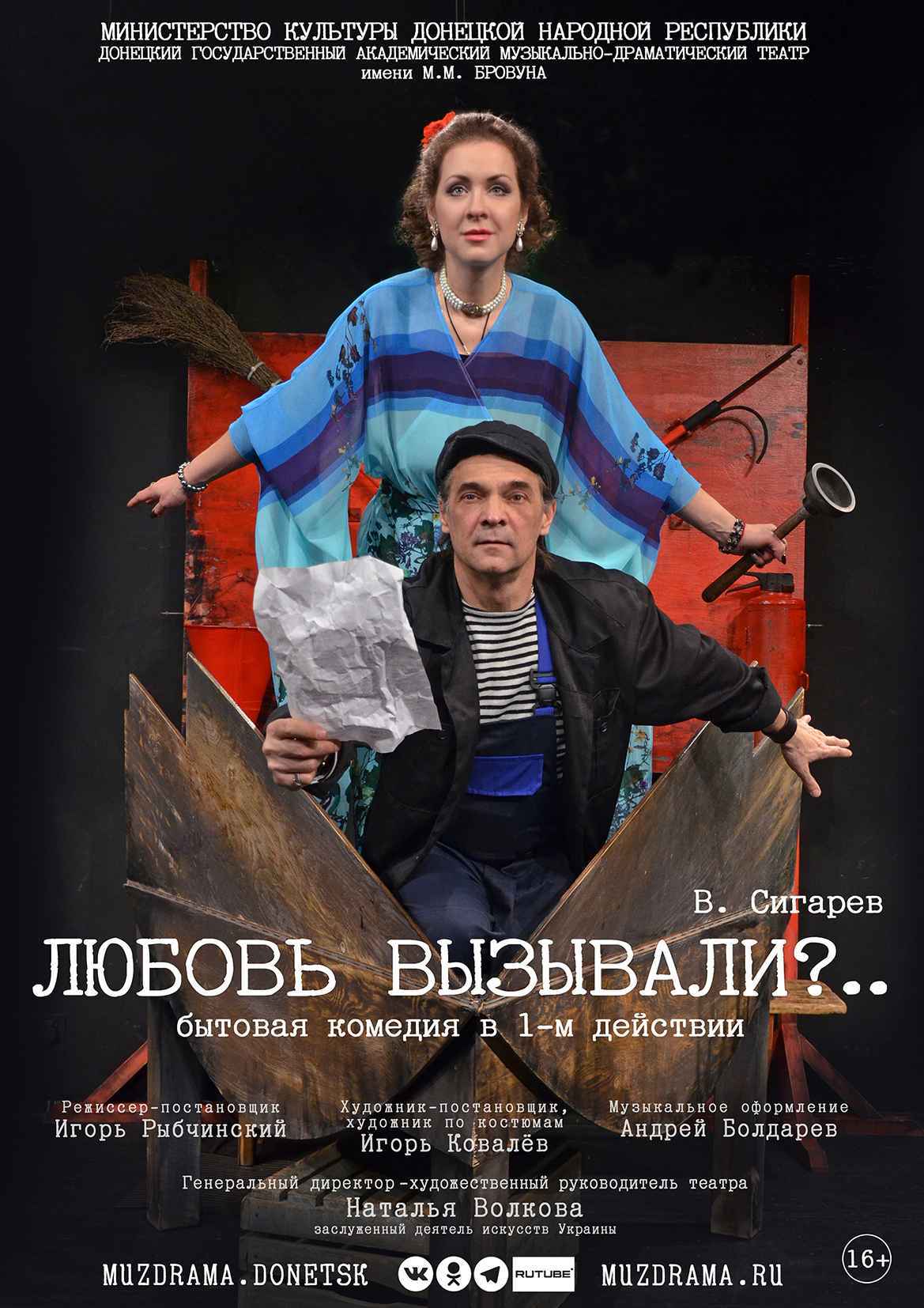 Любовь вызывали?..