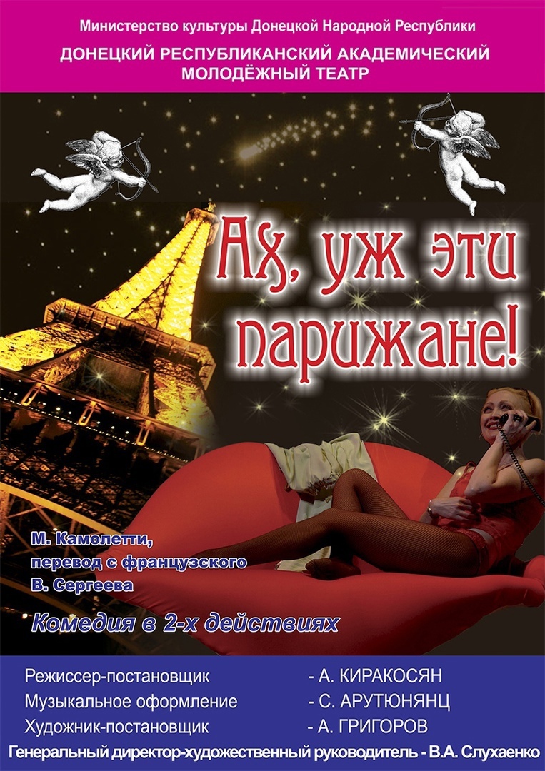 Ах,уж эти парижане!