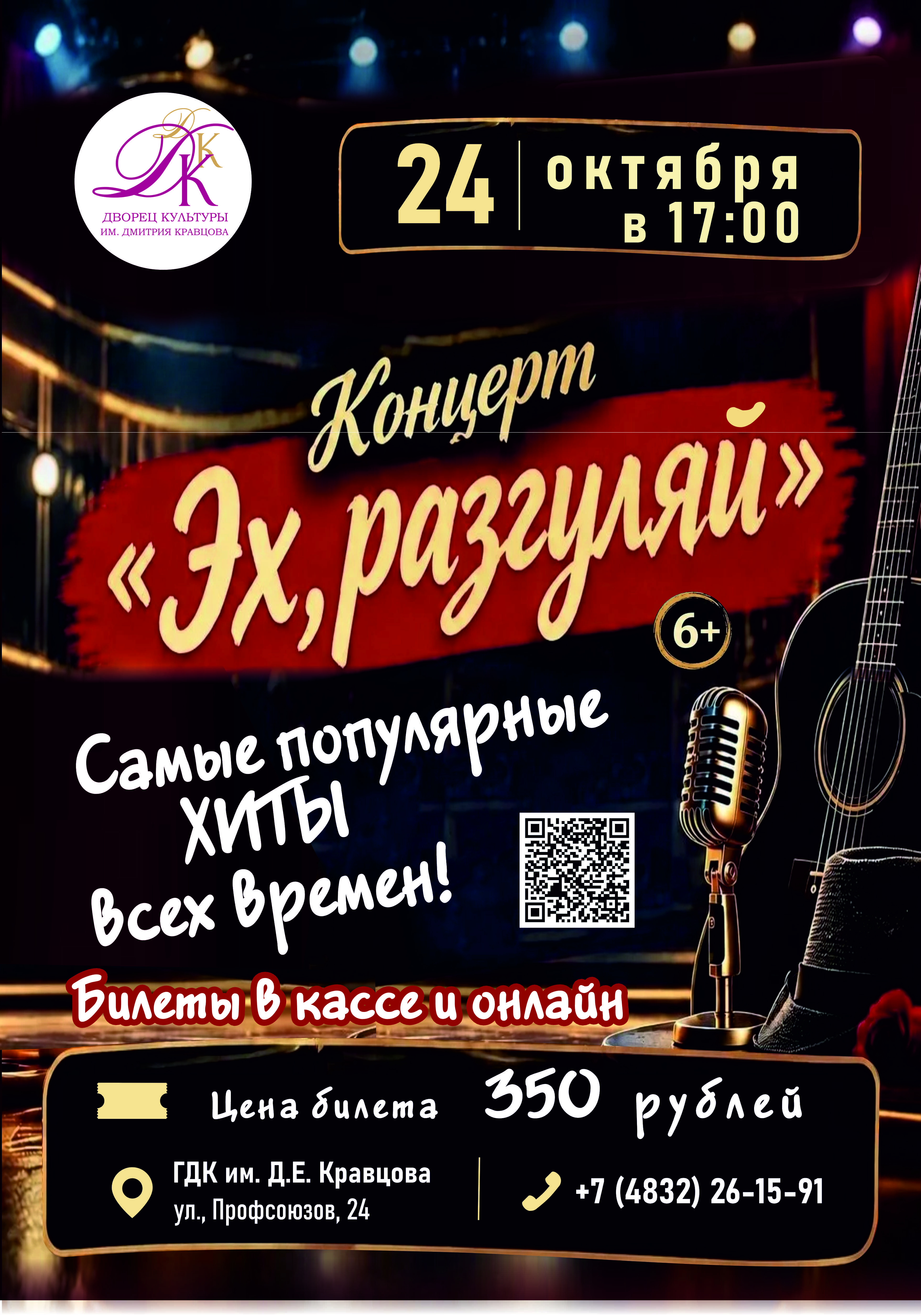 Концерт «Эх, разгуляй»