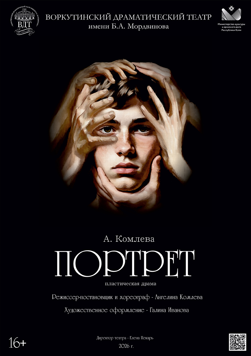 «Портрет»
