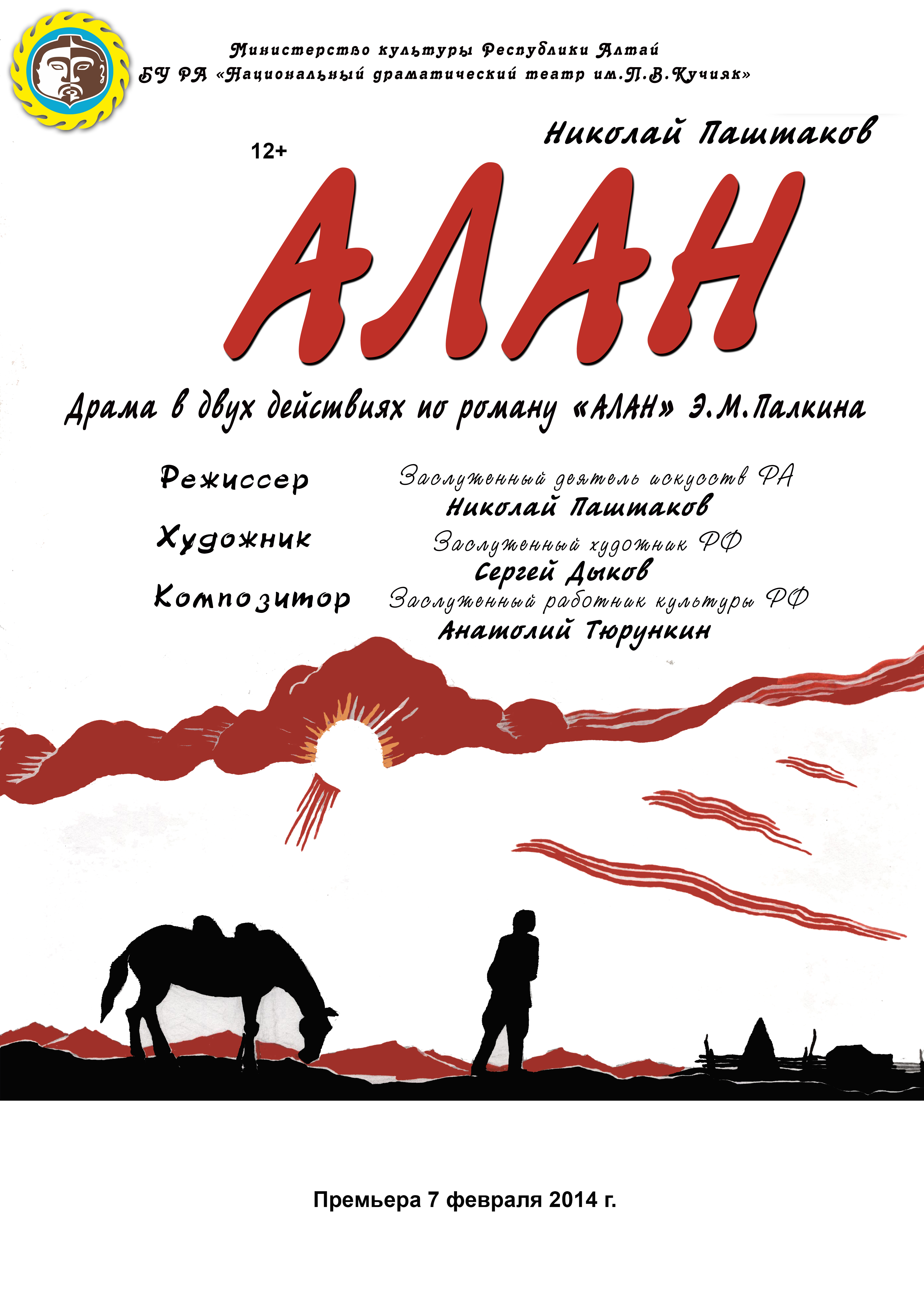 спектакль "Алан"