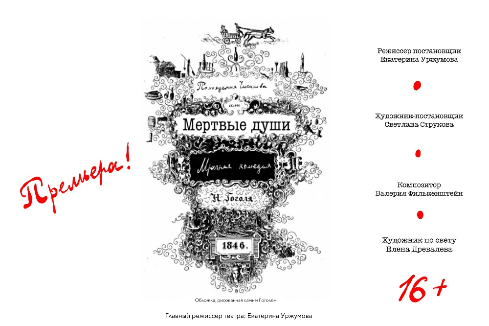Мёртвые души