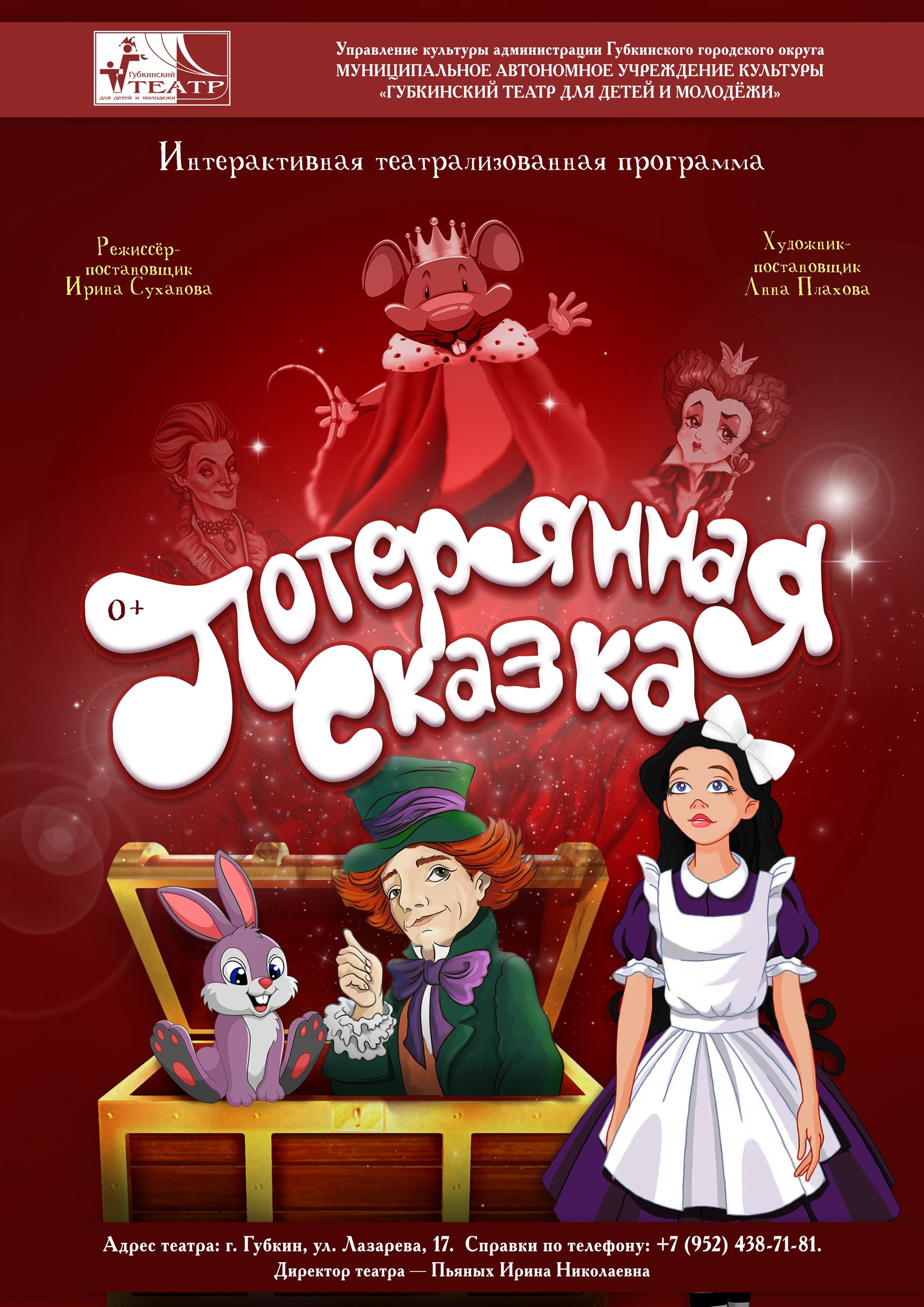 Спектакль «Потерянная сказка»