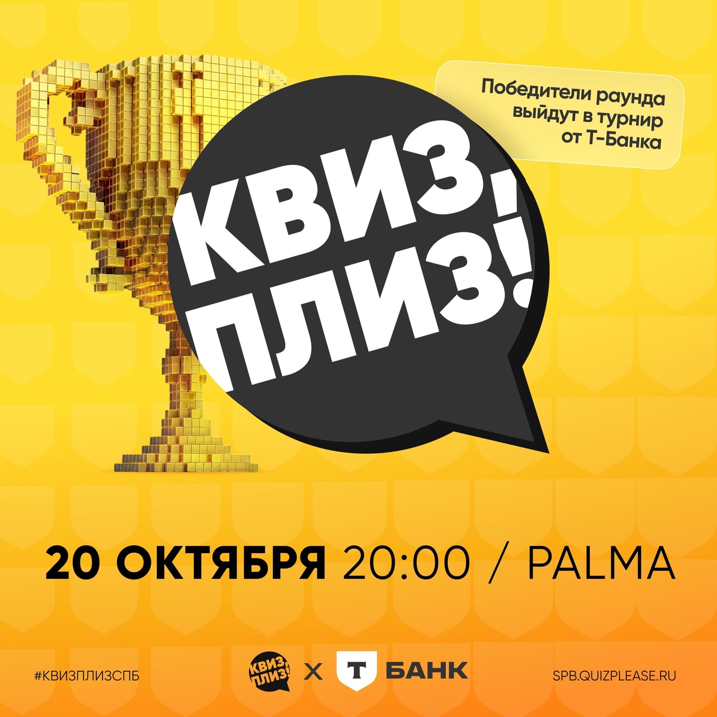 20 октября в баре PALMA на 1/4 финала IV Чемпионата мира по Квиз…
