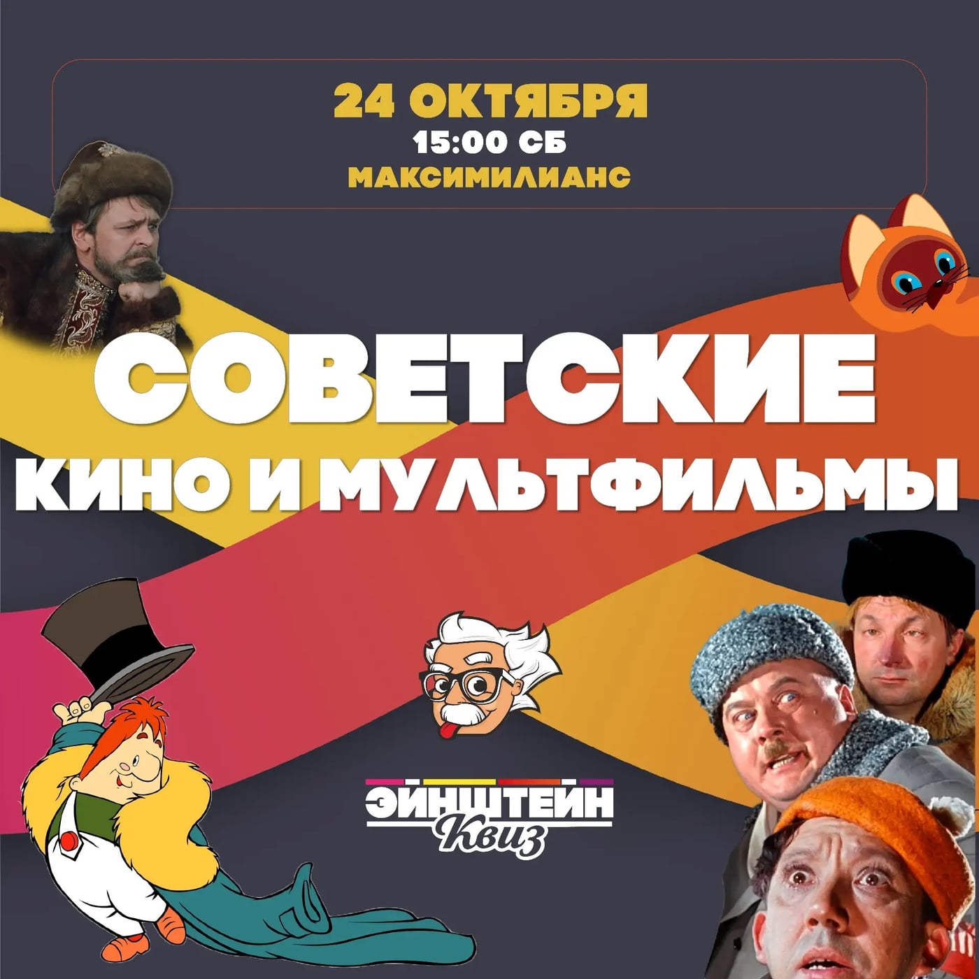 Самый душевный квиз недели: квиз «Кино и мультфильмы. Советские»