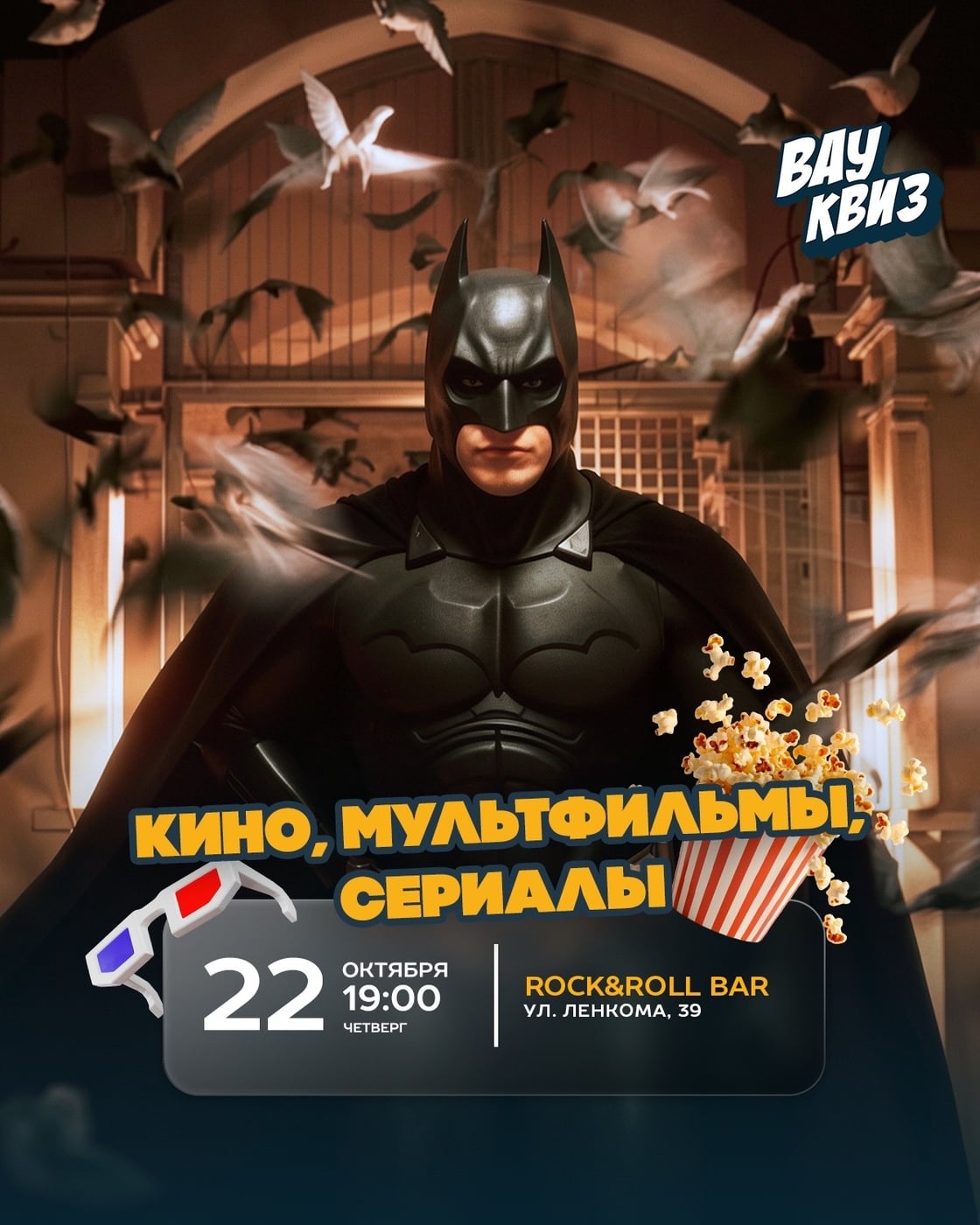 22 октября (ЧТ) 19:00