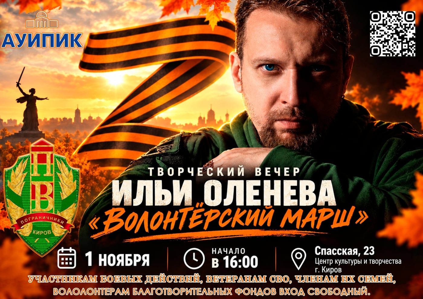 КОНЦЕРТ ИЛЬИ ОЛЕНЕВА в КИРОВЕ