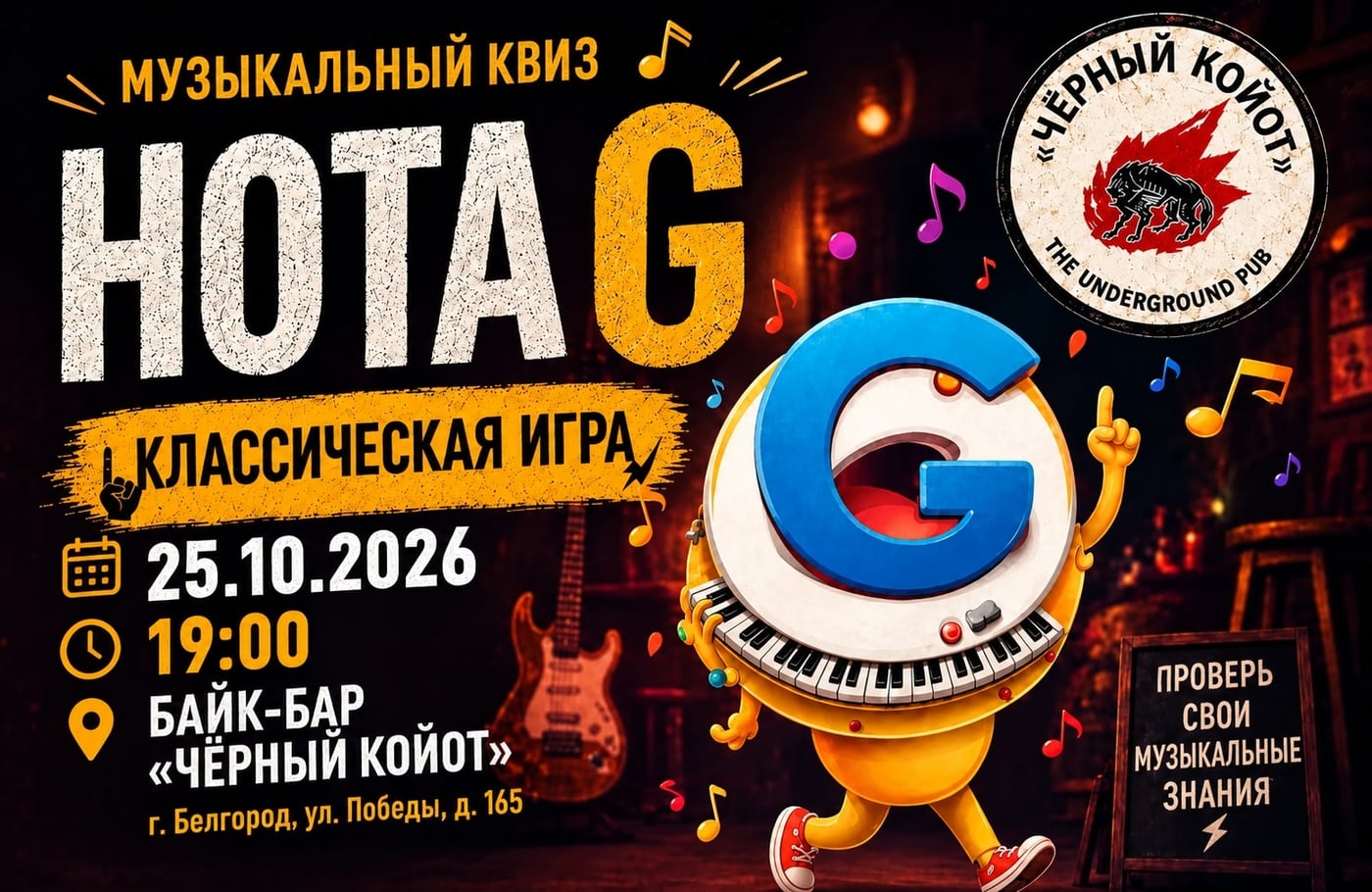 Открыта регистрация на классическую игру музыкального квиза "Нота G"