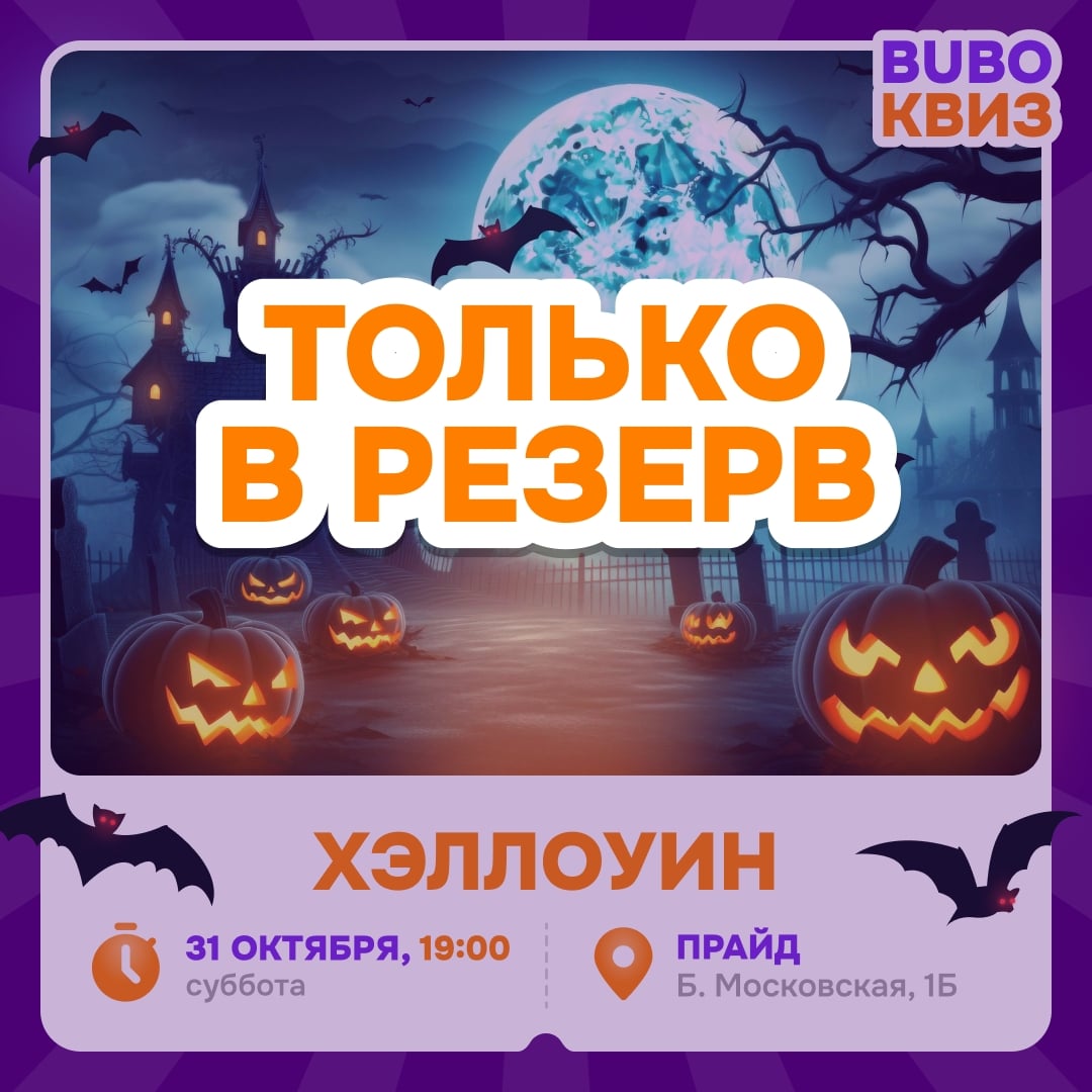 Квиз «Хэллоуин: Праздничная игра»