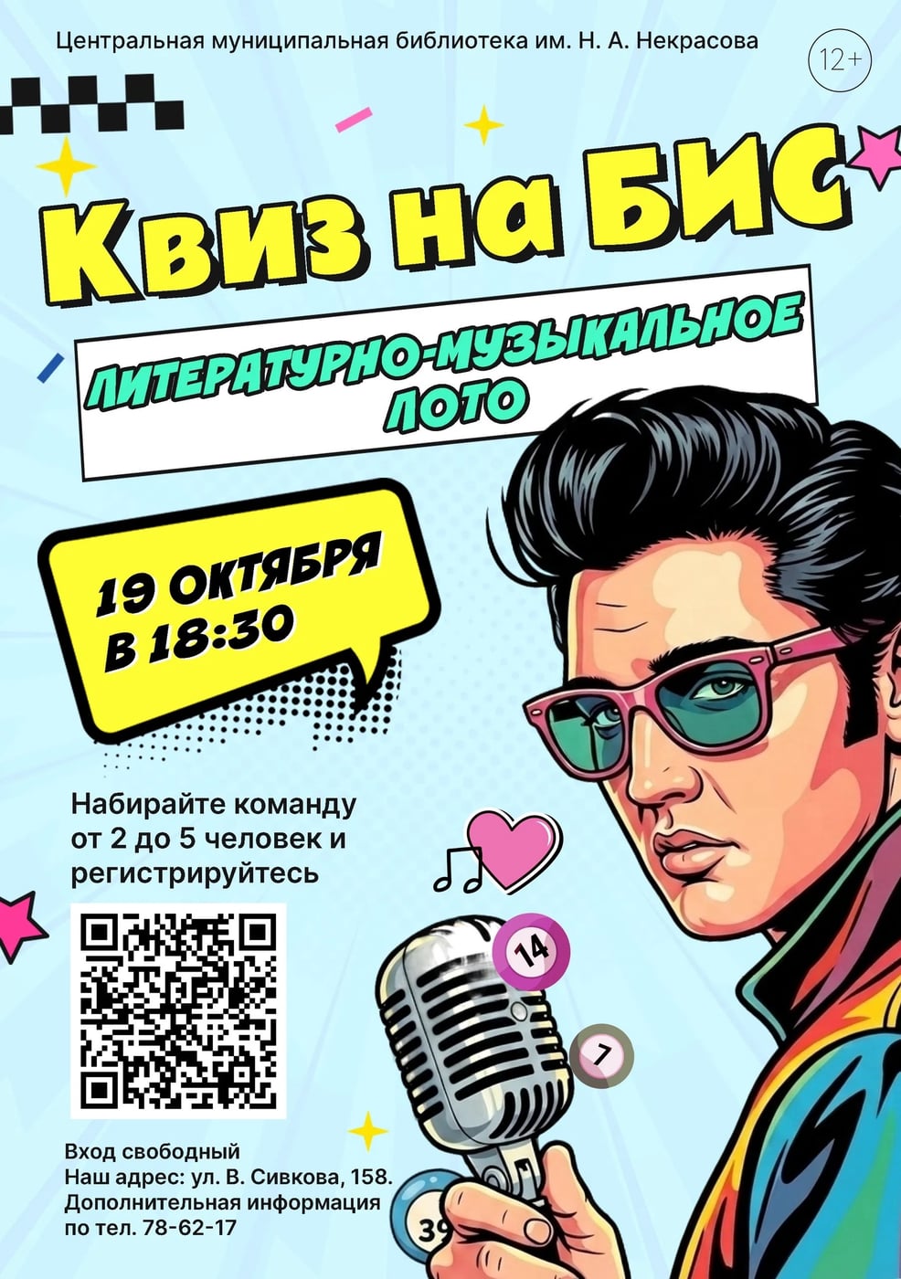 19 октября с 18:30 библиотека им
