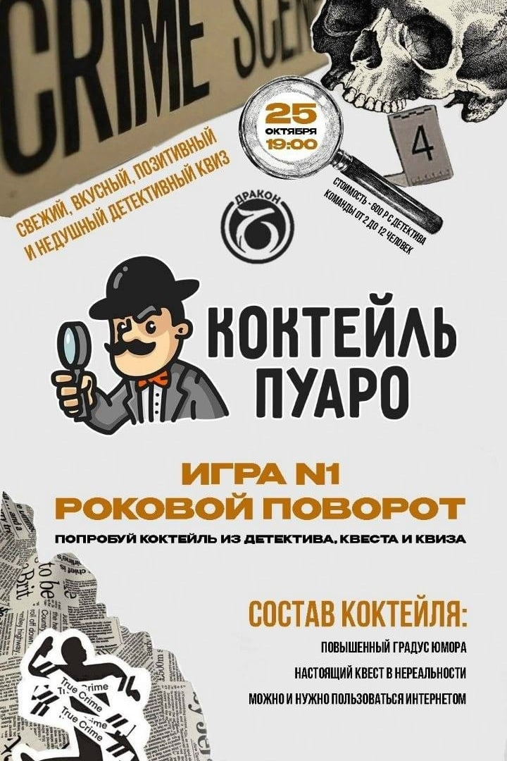 Воскресенье, 25 октября 19:00