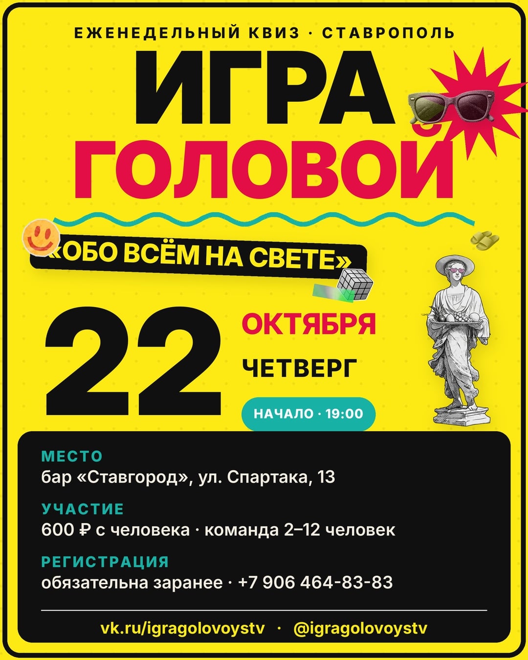 ЧЕТВЕРГ = «ИГРА ГОЛОВОЙ»