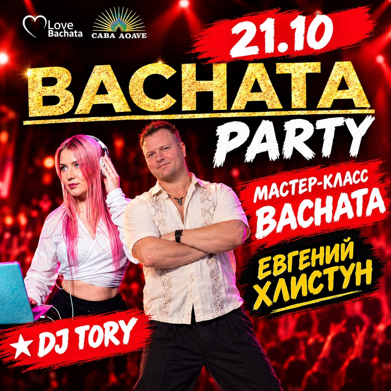 21.10 (СРЕДА) | BACHATA PARTY в СASA AGAVE