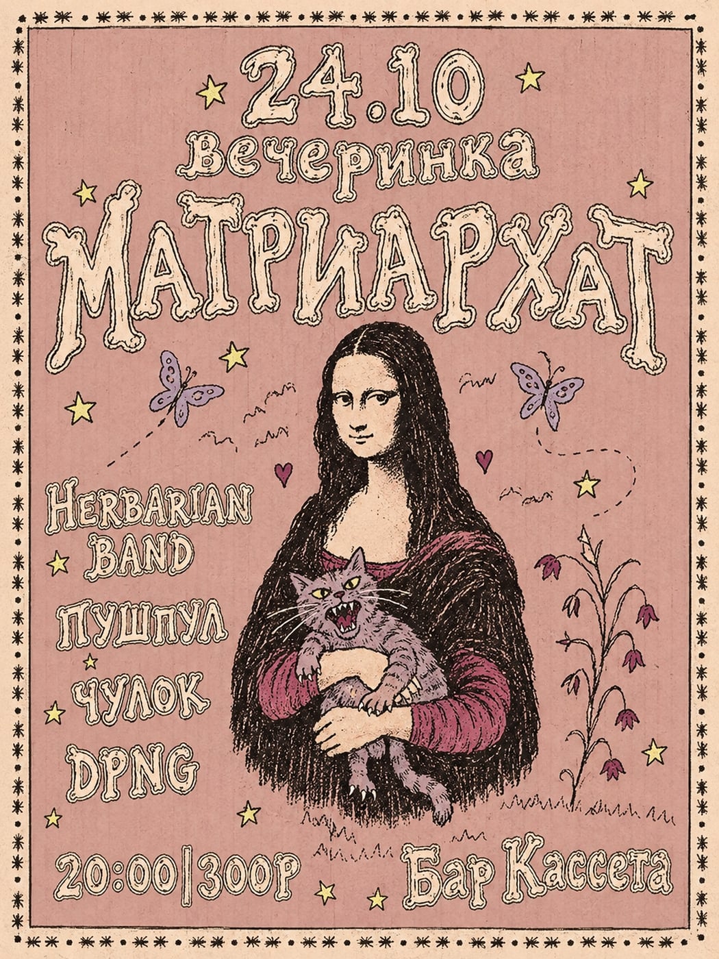 Санкт-Петербург ● Cassetta Bar ● 24.10 (Сб) ● 20:00